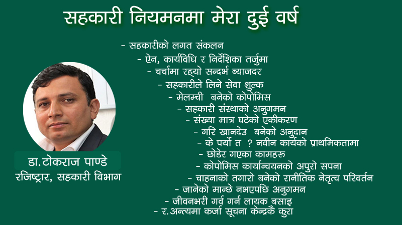 सहकारी विभागका २९औं रजिष्ट्रारका दुई वर्ष 